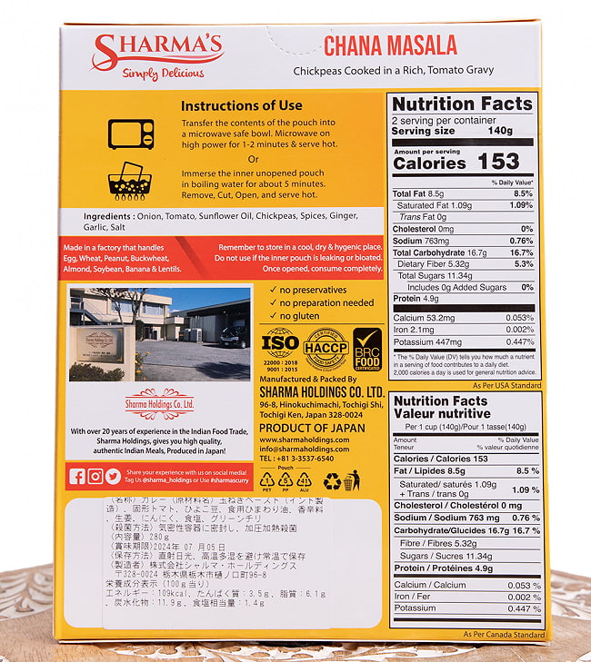 【12個セット】CHANA MASALA - チャナマサラ[SHARMA'S] - 280g 2人用 5 - 裏面の成分表示です