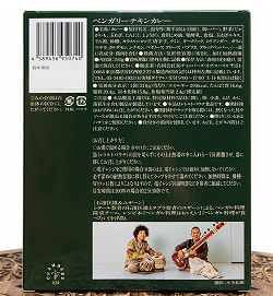 【送料無料・8個セット】石濱匡雄＆ユザーン 監修 ベンガリーチキンカレー - サブ4