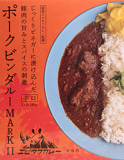 【送料無料・9個セット】ポークビンダルー MARKⅡ[180g] - サブ2