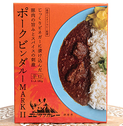 【送料無料・9個セット】ポークビンダルー MARKⅡ[180g] - サブ3