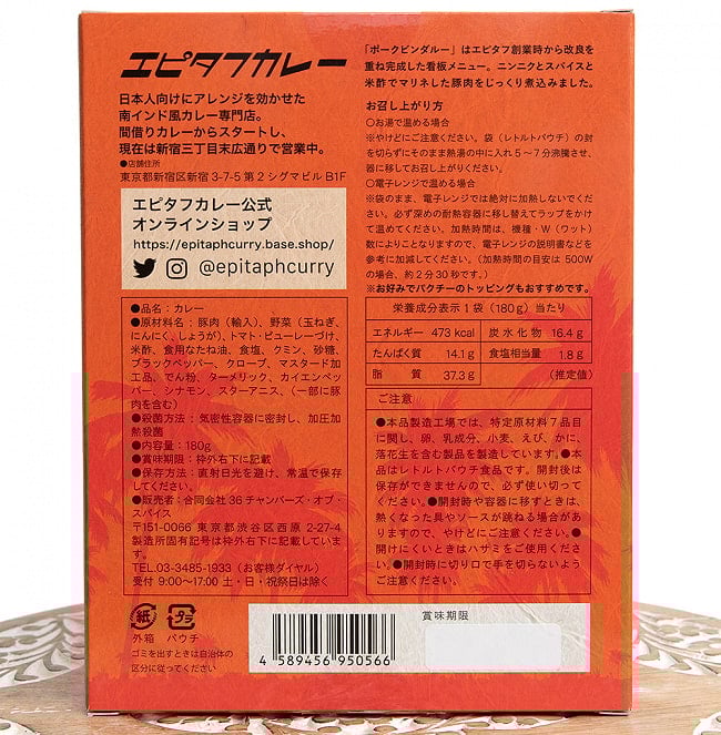 【送料無料・9個セット】ポークビンダルー MARKⅡ[180g] 5 - 裏面の成分表示です