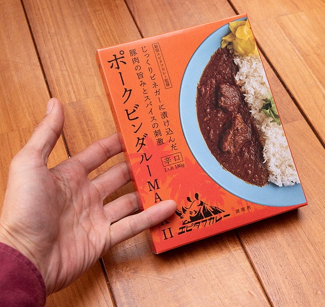 【送料無料・9個セット】ポークビンダルー MARKⅡ[180g] 6 - サイズ比較のために手と一緒に撮影しました