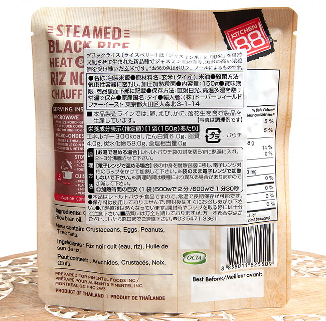 【送料無料・15個セット】ブラックライス 黒米 ライスベリー レトルト 150g 一人前 - STEAMED BLACK RICE HEAT&EAT【KITCHEN88】[２個までメール便OK] 4 - 裏面の栄養表示です