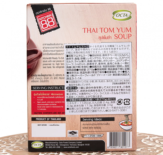 【送料無料・15個セット】タイ トムヤムスープ - THAI TOM YUM SOUP - 270g 【KITCHEN88】 5 - 裏面の成分表示です