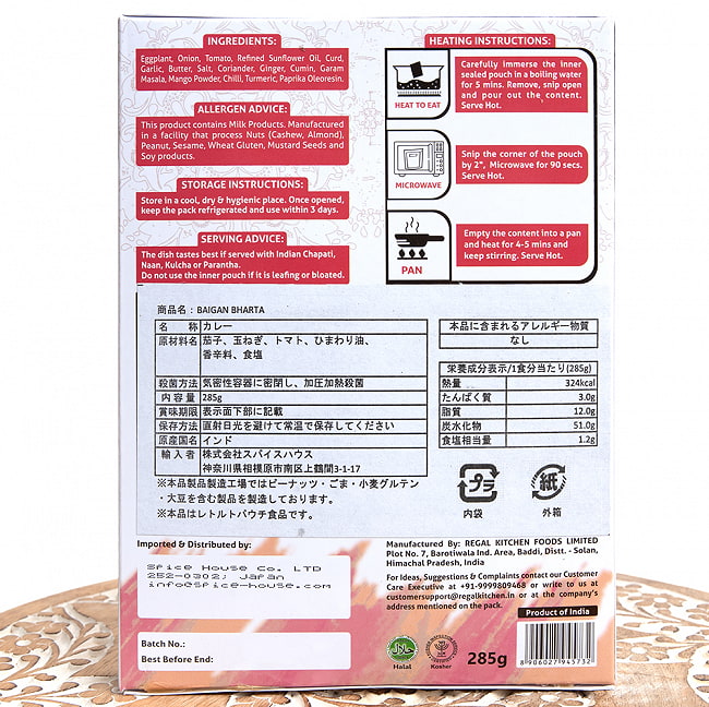 【15個セット】【Regal Kitchen】ベイガン バルタ - BAIGAN BHARTA 2人前 285g 5 - 裏面の成分表示です。