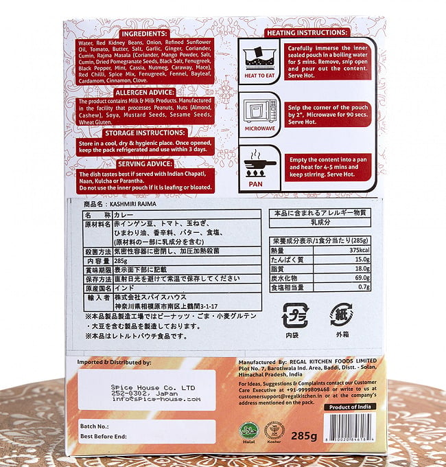 【12個セット】【Regal Kitchen】カシミリ ラジマ - KASHMIRI RAJMA 2人前 285g 5 - 裏面の成分表示です。