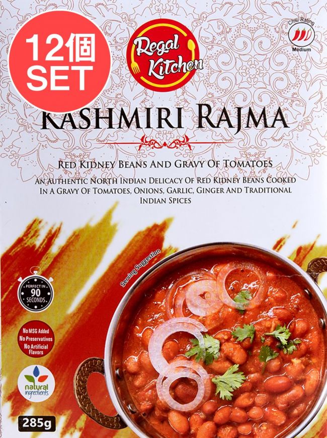 【送料無料・12個セット】カシミリ ラジマ - KASHMIRI RAJMA 2人前 285g【Regal Kitchen】の写真1枚目です。セット,レトルトカレー,インドカレー,北インドカレー,Regal,リーガル,インド料理,野菜