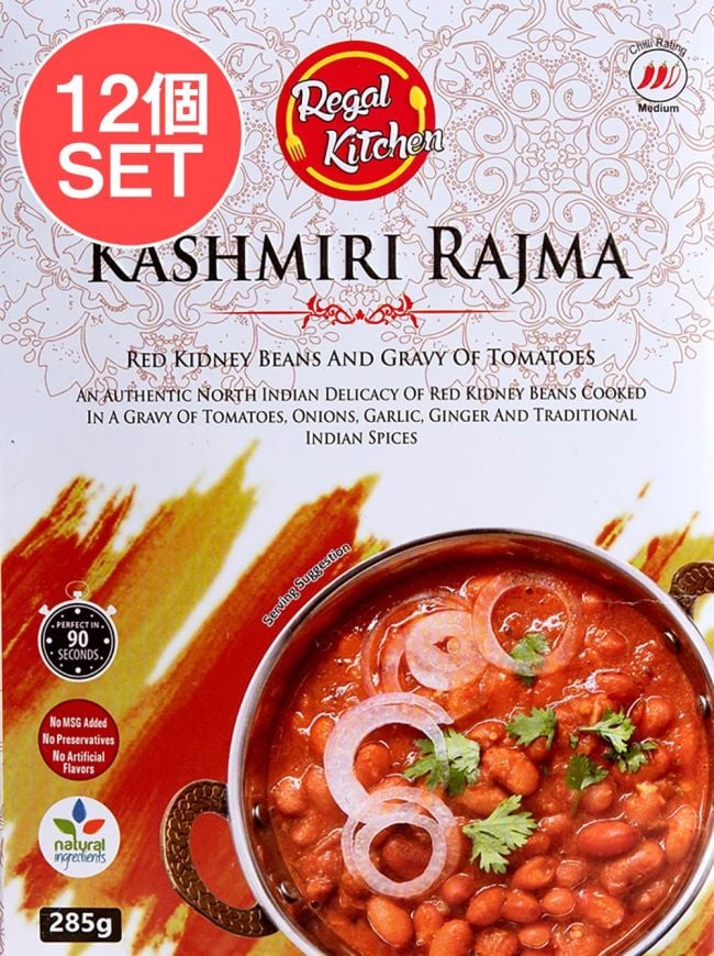 【12個セット】【Regal Kitchen】カシミリ ラジマ - KASHMIRI RAJMA 2人前 285gの写真