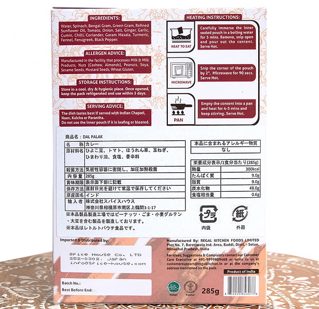 【12個セット】【Regal Kitchen】ダル パラック - DAL PALAK 2人前 285g 5 - 裏面の成分表示です。