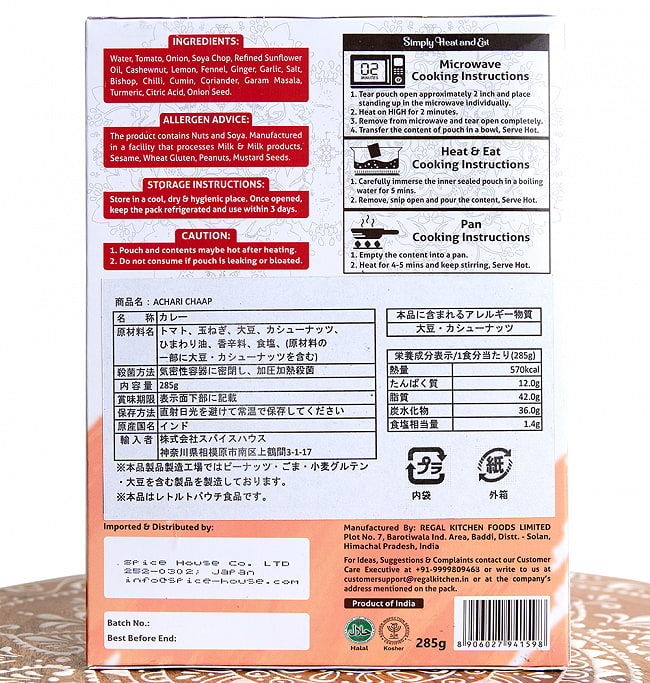 【12個セット】【Regal Kitchen】アチャリ チャープ - ACHARI CHAAP 2人前 285g 5 - 裏面の成分表示です。