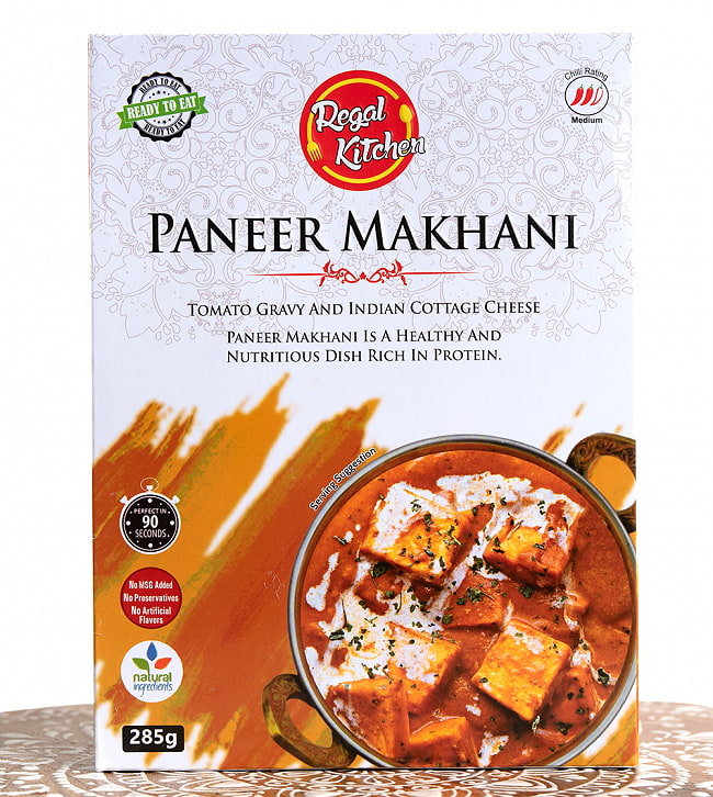 【送料無料・12個セット】パニール マカニ - PANEER MAKHANI 2人前 285g【Regal Kitchen】 3 - パッケージ写真です。MSG不添加、保存料不使用、人工香料不使用です