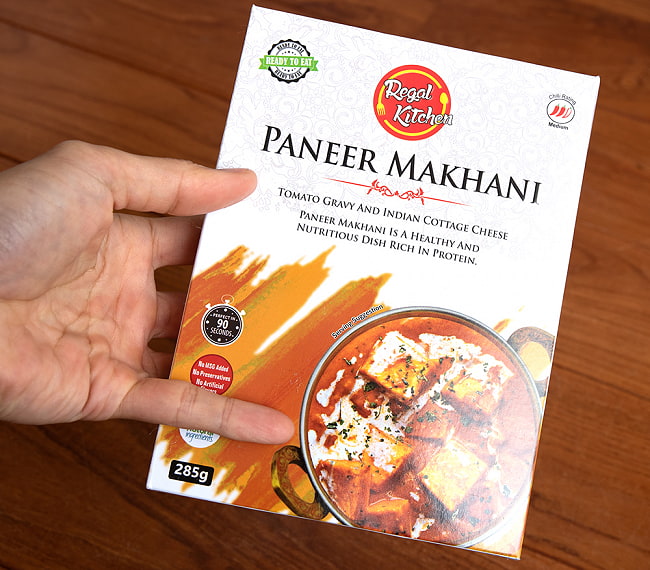 【送料無料・12個セット】パニール マカニ - PANEER MAKHANI 2人前 285g【Regal Kitchen】 6 - サイズ比較のために手に持ってみました