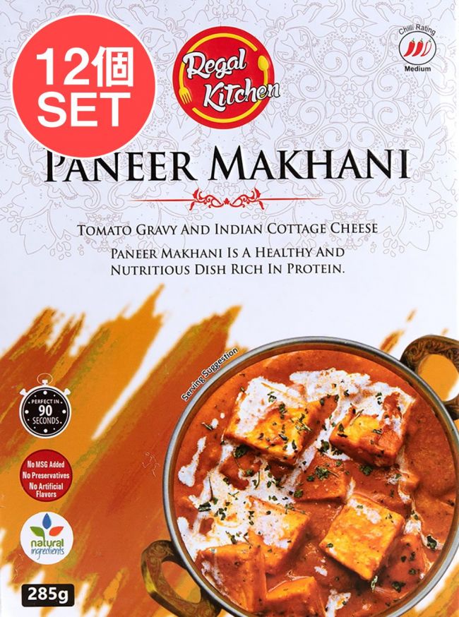 【送料無料・12個セット】パニール マカニ - PANEER MAKHANI 2人前 285g【Regal Kitchen】の写真セット,レトルトカレー,インドカレー,北インドカレー,Regal,リーガル,インド料理,野菜
