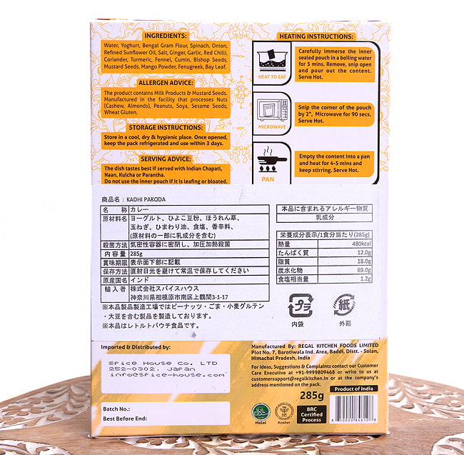 【送料無料・12個セット】カディ パコダ - KADHI PAKODA 2人前 285g【Regal Kitchen】 5 - 裏面の成分表示です。