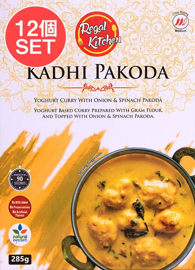 【送料無料・12個セット】カディ パコダ - KADHI PAKODA 2人前 285g【Regal Kitchen】の写真1枚目です。セット,レトルトカレー,インドカレー,北インドカレー,Regal,リーガル,インド料理,野菜