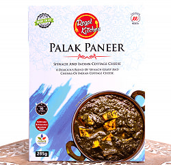 【15個セット】【Regal Kitchen】パラック パニール - PALAK PANEER 2人前 285g - サブ3