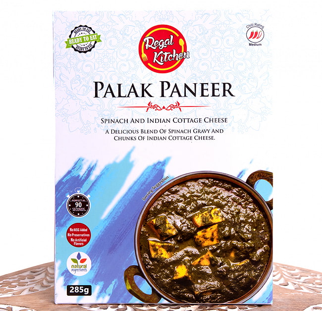 【送料無料・15個セット】パラック パニール - PALAK PANEER 2人前 285g【Regal Kitchen】 3 - パッケージ写真です。MSG不添加、保存料不使用、人工香料不使用です