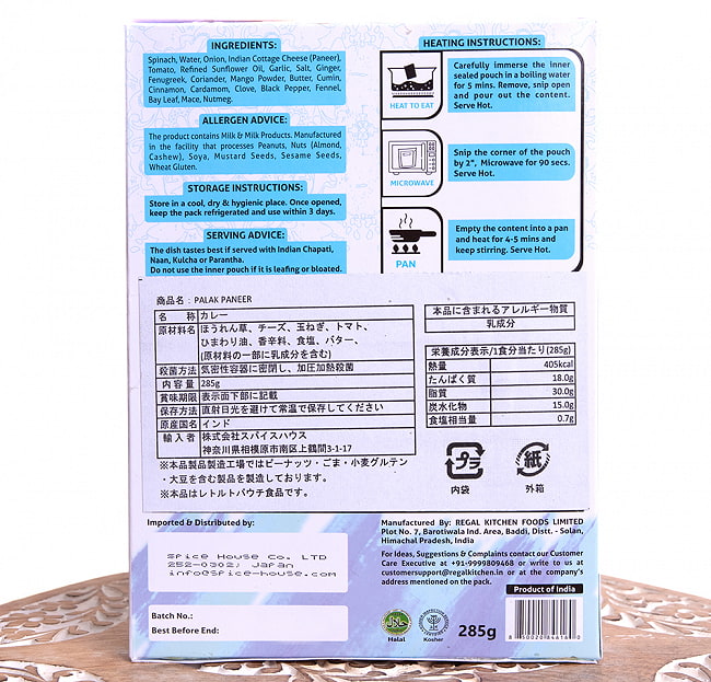 【送料無料・15個セット】パラック パニール - PALAK PANEER 2人前 285g【Regal Kitchen】 5 - 裏面の成分表示です。