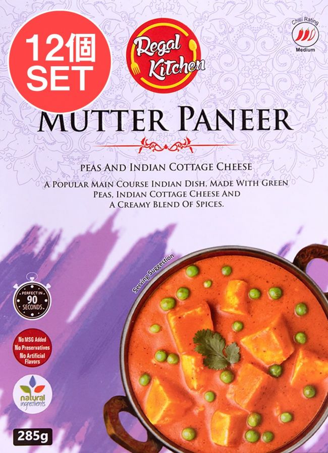 【送料無料・12個セット】マター パニール - MUTTER PANEER 2人前 285g【Regal Kitchen】の写真1枚目です。セット,マター パニール,MUTTER PANEER,レトルトカレー,インドカレー,北インドカレー,Regal,リーガル,インド料理,野菜