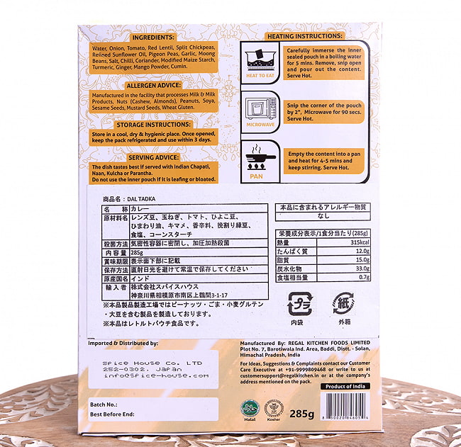 【送料無料・12個セット】ダル タドカ - DAL TADKA 2人前 285g【Regal Kitchen】 5 - 裏面の成分表示です。
