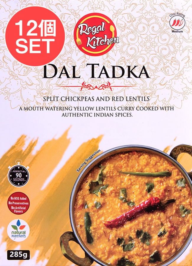 【送料無料・12個セット】ダル タドカ - DAL TADKA 2人前 285g【Regal Kitchen】の写真セット,レトルトカレー,インドカレー,北インドカレー,Regal,リーガル,インド料理,野菜