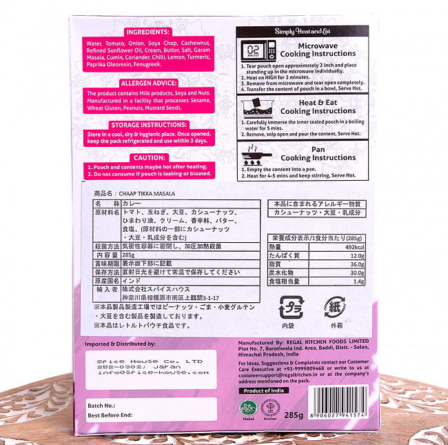 【12個セット】【Regal Kitchen】チャープ ティッカ マサラ - CHAAP TIKKA MASALA 2人前 285g 5 - 裏面の成分表示です。