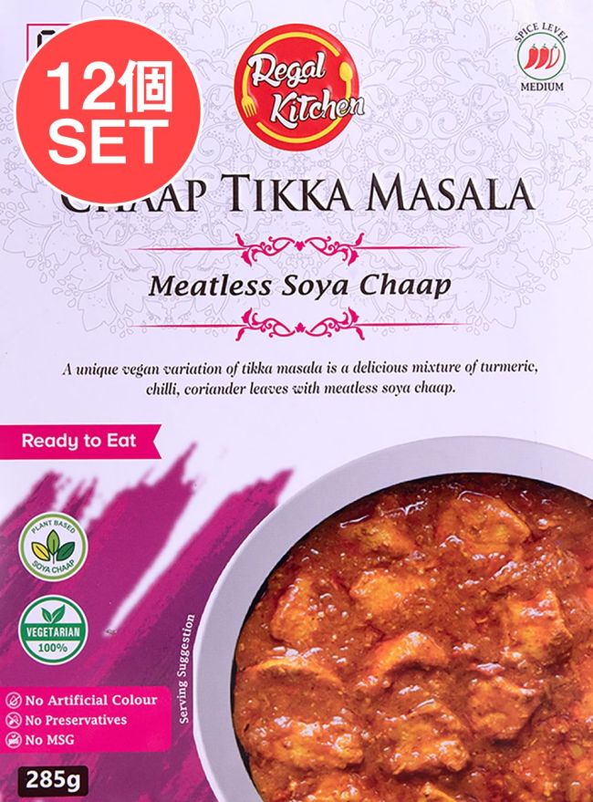 【12個セット】【Regal Kitchen】チャープ ティッカ マサラ - CHAAP TIKKA MASALA 2人前 285gの写真