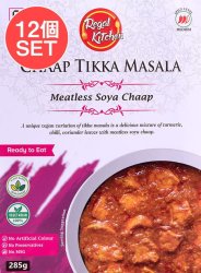 【12個セット】【Regal Kitchen】チャープ ティッカ マサラ - CHAAP TIKKA MASALA 2人前 285g