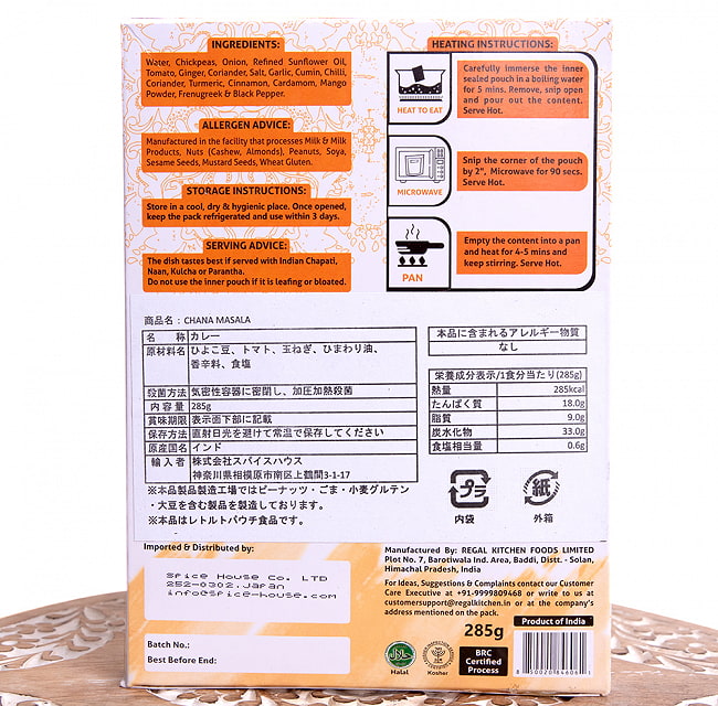 【送料無料・12個セット】チャナ マサラ - CHANA MASALA 2人前 285g【Regal Kitchen】 5 - 裏面の成分表示です。