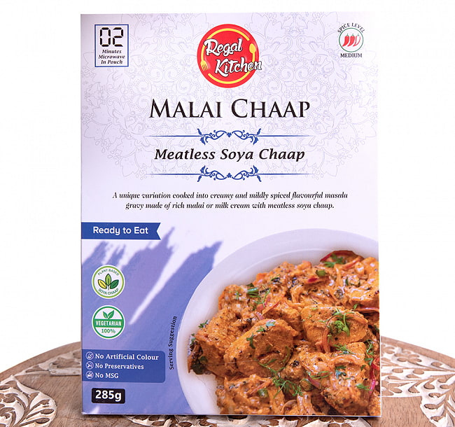 【12個セット】【Regal Kitchen】マライ チャープ - MALAI CHAAP 2人前 285g 3 - パッケージ写真です。MSG不添加、保存料不使用、人工香料不使用です