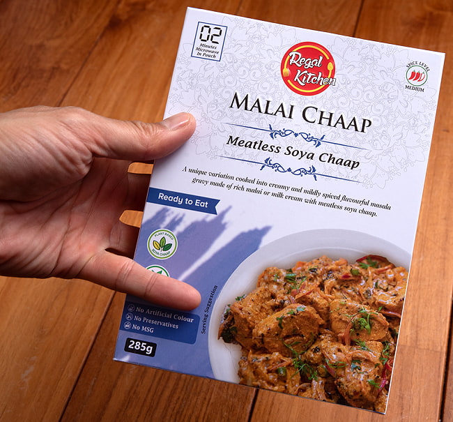 【12個セット】【Regal Kitchen】マライ チャープ - MALAI CHAAP 2人前 285g 6 - サイズ比較のために手に持ってみました