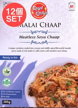 【12個セット】【Regal Kitchen】マライ チャープ - MALAI CHAAP 2人前 285g