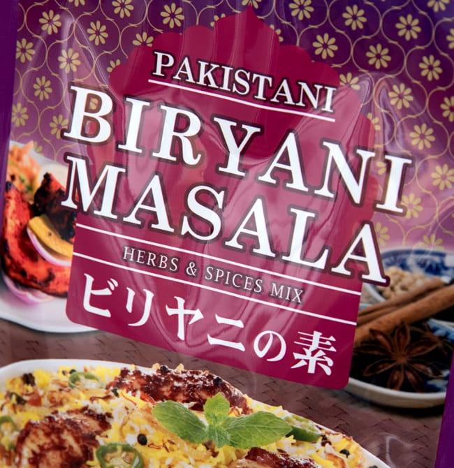 【送料無料・20個セット】PAKISTANI BIRYANI MASALA - ビリヤニの素【dfe】 4 - 写真