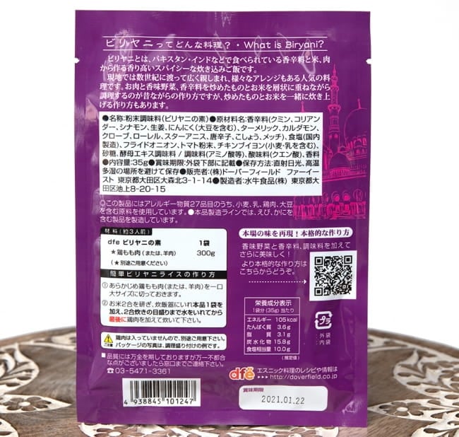 【送料無料・20個セット】PAKISTANI BIRYANI MASALA - ビリヤニの素【dfe】 5 - 写真
