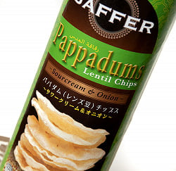 【送料無料・12個セット】パパダム(レンズ豆)チップス 〜サワークリーム&オニオン〜 - サブ4