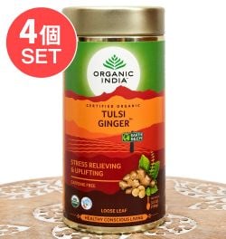 【送料無料・4個セット】トゥルシーティ　 ジンジャー TULSI GINGER(100g) 【Organic India】の商品写真