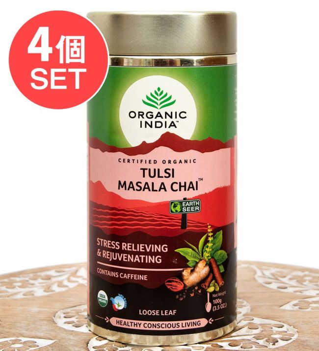 【送料無料・4個セット】トゥルシーティ　 マサラチャイ MASALA CHAI(100g) 【Organic India】の写真1枚目です。セット,ハーブ,ハーブティー,トゥルシー,ティーバッグ,Organic India,Tulsi