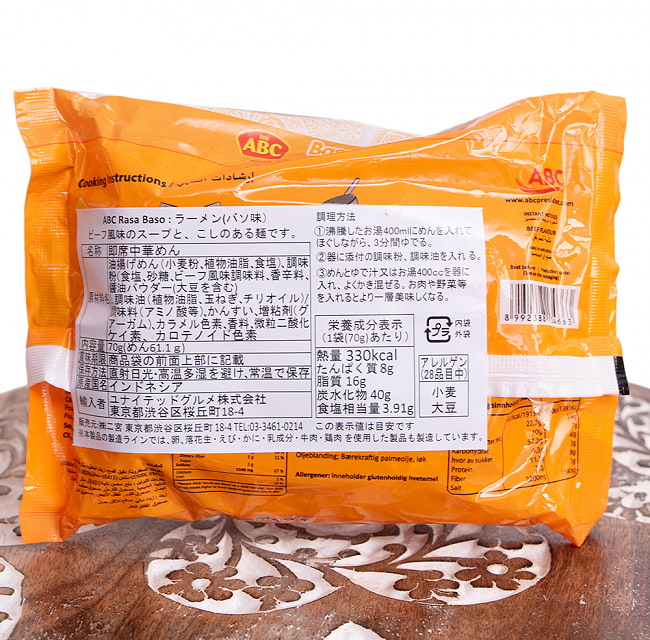 【送料無料・32個セット】Baso Sapi - ビーフミートボール味ラーメン[ABC Rasa Baso] 4 - 裏面の成分表示です