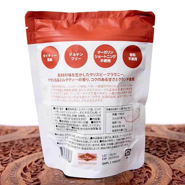 【送料無料・20個セット】【bruno snack】ブルーノスナック・クリスピーブラウニーTHAI TEA BROWNIE CRISP 【タイ・ティー】 3 - 裏面にはグルテンフリー等の説明があります