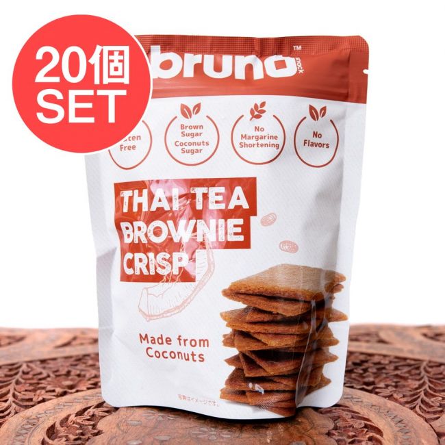 【送料無料・20個セット】【bruno snack】ブルーノスナック・クリスピーブラウニーTHAI TEA BROWNIE CRISP 【タイ・ティー】の写真1枚目です。セット,タイ,お菓子,ブラウニー,クリスプ,グルテンフリー,ヘルシー,健康志向,ハラル食品