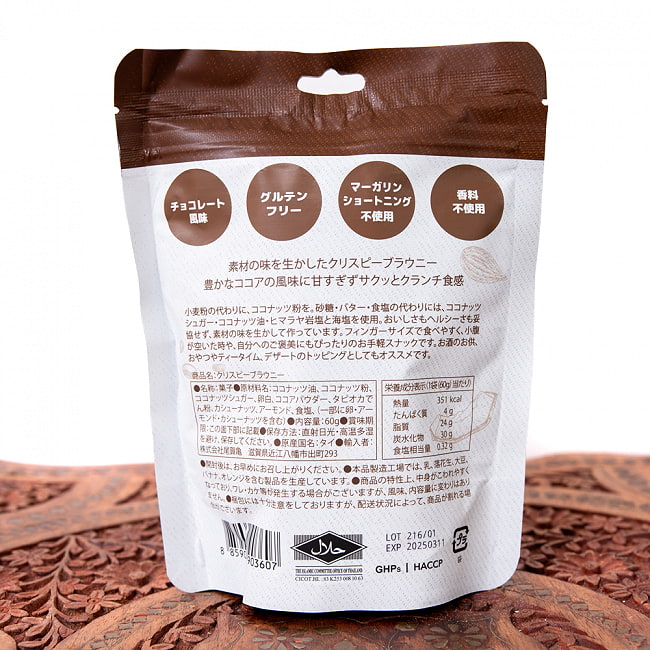 【送料無料・20個セット】【bruno snack】ブルーノスナック・クリスピーブラウニーCHOCOLATE BROWNIE CRISP【チョコレート】 3 - 裏面にはグルテンフリー等の説明があります