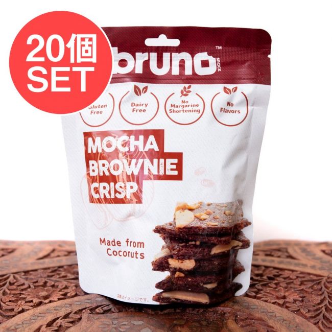 【送料無料・20個セット】【bruno snack】ブルーノスナック・クリスピーブラウニーMOCHA BROWNIE CRISP【モカ】の写真セット,タイ,お菓子,ブラウニー,クリスプ,グルテンフリー,ヘルシー,健康志向,ハラル食品