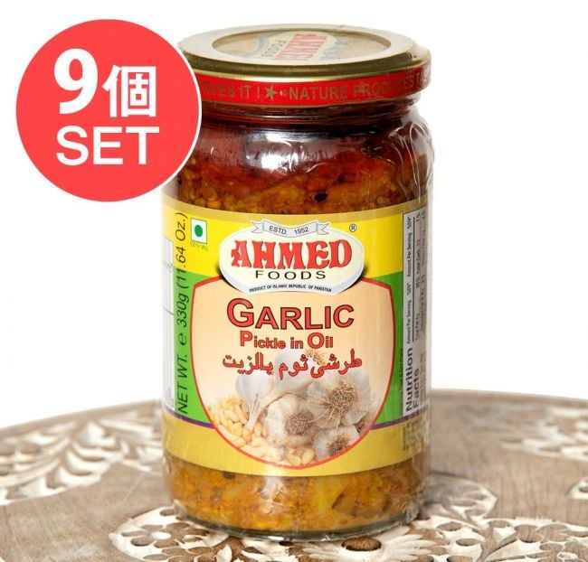 【送料無料・9個セット】ガーリックピクルス - にんにくのアチャール 【AHMED】の写真セット,パキスタン料理,カレー,スパイス ミックス,ハラル,ピュアベジ