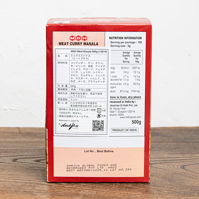 【送料無料・4個セット】ミートカレーマサラ　スパイスMix - 500g 大サイズ 【MDH】 5 - 裏面の成分表示です