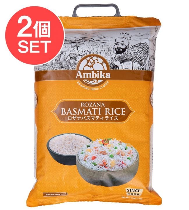 【送料無料・2個セット】ロザナ バスマティライス 5kg - Rozana Basmati Rice 【Ambika】の写真セット,インドのお米,インド料理,パキスタン,ライス,バスマティ,ビリヤニ