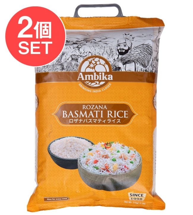 【送料無料・2個セット】ロザナ バスマティライス 5kg - Rozana Basmati Rice 【Ambika】の写真1枚目です。セット,インドのお米,インド料理,パキスタン,ライス,バスマティ,ビリヤニ