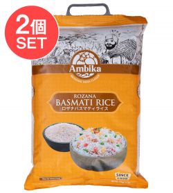 【送料無料・2個セット】ロザナ バスマティライス 5kg - Rozana Basmati Rice 【Ambika】