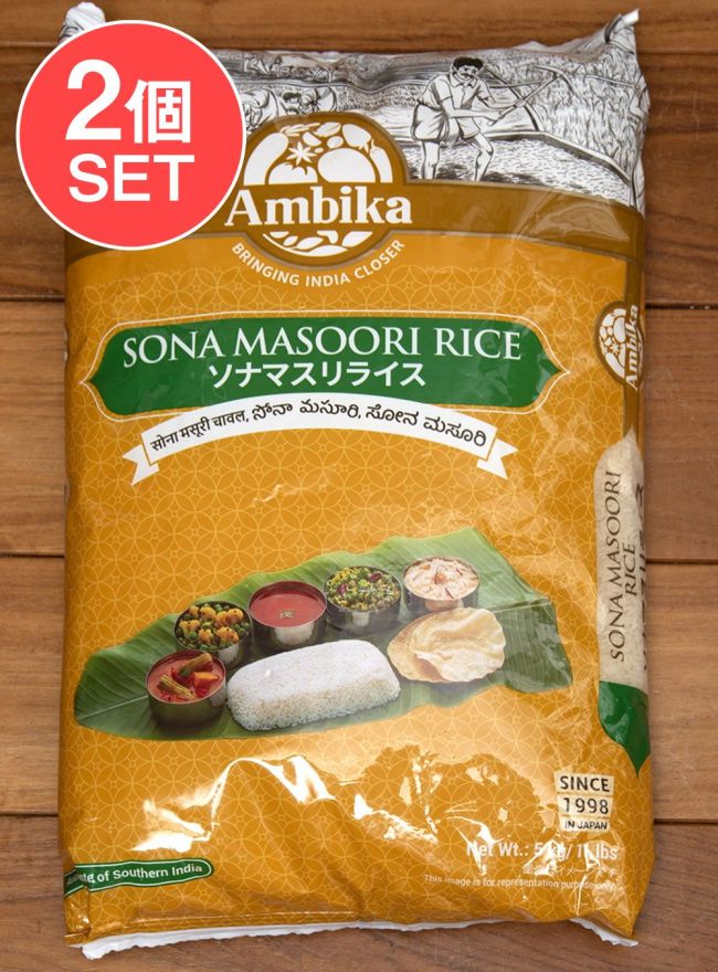 【送料無料・2個セット】ソナ マスリ ライス 5Kg - SONA MASOORI RICE【Ambika】の写真1枚目です。セット,インドのお米,インド料理,パキスタン,ライス,バスマティ,ビリヤニ