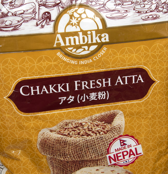 【送料無料・9個セット】アタ - チャパティ用の全粒粉 ネパール産【1000g】 5 - パッケージの拡大です