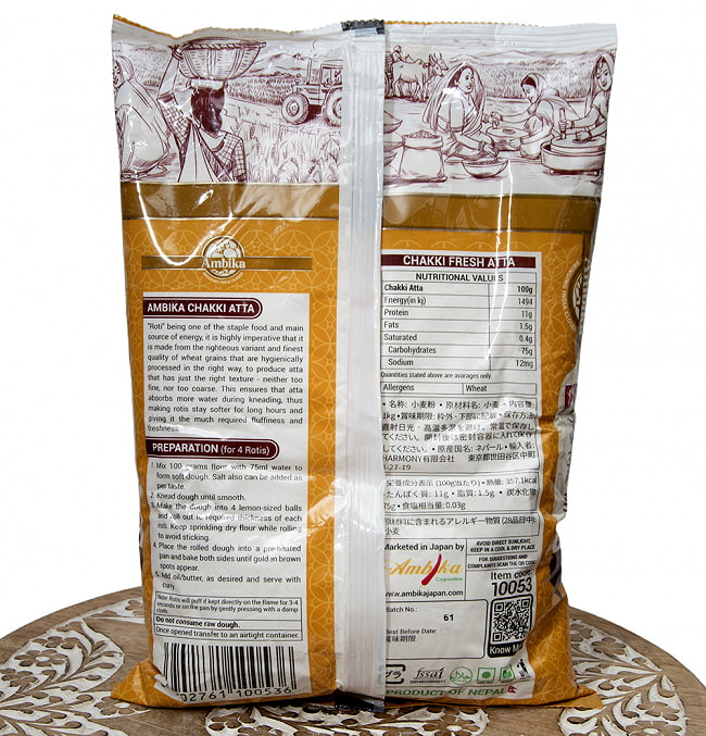 【送料無料・9個セット】アタ - チャパティ用の全粒粉 ネパール産【1000g】 7 - 裏面の成分表示です